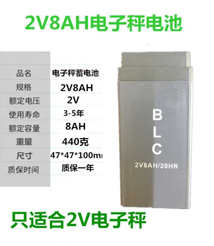 佰伦斯青苹果通用电池电子秤电池TCS折叠台秤4V专用蓄电池2V电池