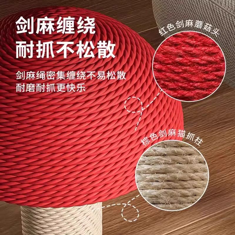 红蘑菇猫抓板剑麻绳耐抓耐磨不掉屑立式猫抓柱猫爬架猫咪磨爪玩具,淘宝优惠券,粉丝福利购,淘宝优惠卷