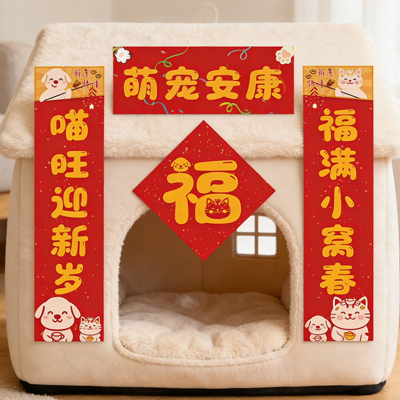 2026新年宠物小对联迷你猫屋狗窝门联猫咪狗狗笼子装饰春联新款,淘宝优惠券,粉丝福利购,淘宝优惠卷