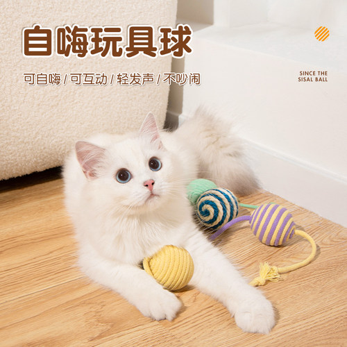 剑麻球宠物猫玩具自嗨解闷猫球逗猫棒猫咪磨牙玩具幼猫咪用品大全 - 图0