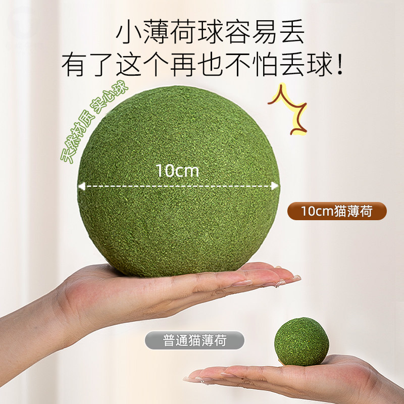 猫薄荷球超大猫玩具自嗨解闷神器磨牙猫草球逗猫棒猫咪用品木天蓼,淘宝优惠券,粉丝福利购,淘宝优惠卷
