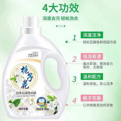 家庭装栀子花大桶洗衣液香味持久留香强力去渍家用