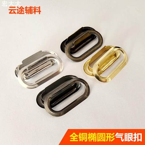 现货金属椭圆形气眼扣子衣服辅料长汽眼箱包腰带全铜鸡眼扣蛋形扣 - 图1
