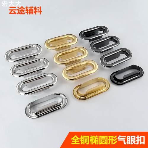 现货金属椭圆形气眼扣子衣服辅料长汽眼箱包腰带全铜鸡眼扣蛋形扣 - 图0
