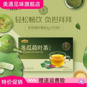 【99任选4件】五谷磨房冬瓜荷叶茶玫瑰花茶小袋装茶包冲泡代用茶