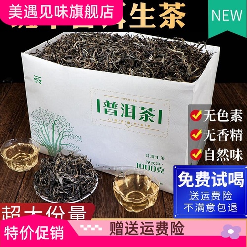 云南普洱茶班章普洱生茶散茶1千克生普洱茶生茶特古级生普树茶叶