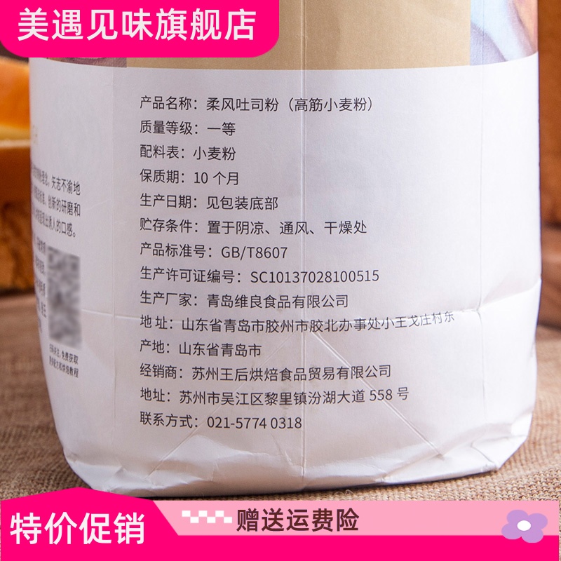 柔风吐司粉2.5kg 家用高筋小麦面粉土司甜面包拉丝好烘焙原料 - 图1