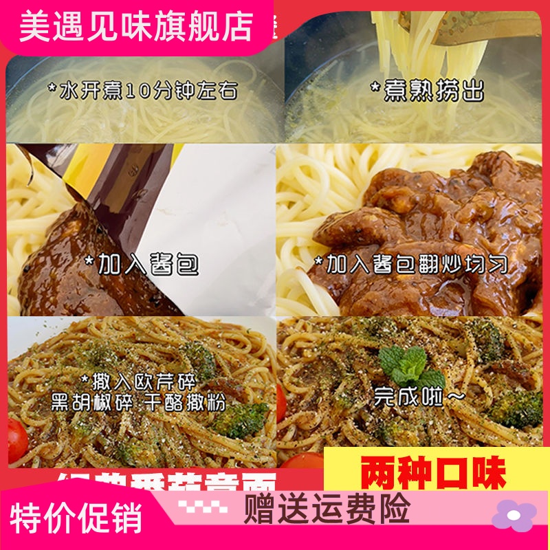 台之美意面黑椒松板肉酱烩意大利面/经典番茄肉酱烩意大利面速食-图1