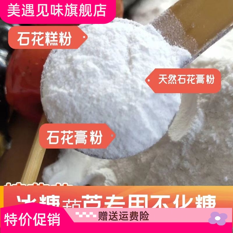 冰糖葫芦不化糖技术石花膏粉糖雪球防化糖添加剂配方食品级商用料 - 图1