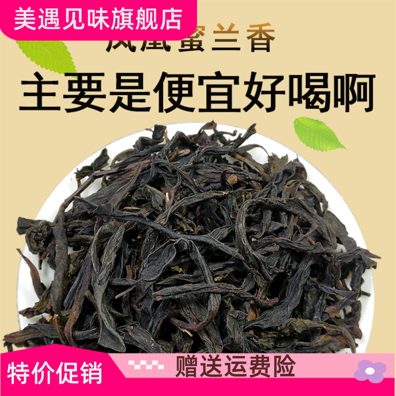 凤凰单枞茶蜜兰香新春单丛茶茶叶高山凤凰单丛500g潮州特产乌岽茶 - 图1