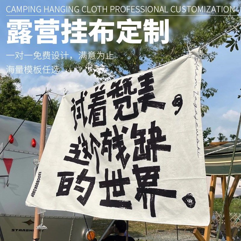 户外露营门头横幅定制野外烧烤活动氛围帆布帐篷广告旗帜挂布制作,淘宝优惠券,粉丝福利购,淘宝优惠卷
