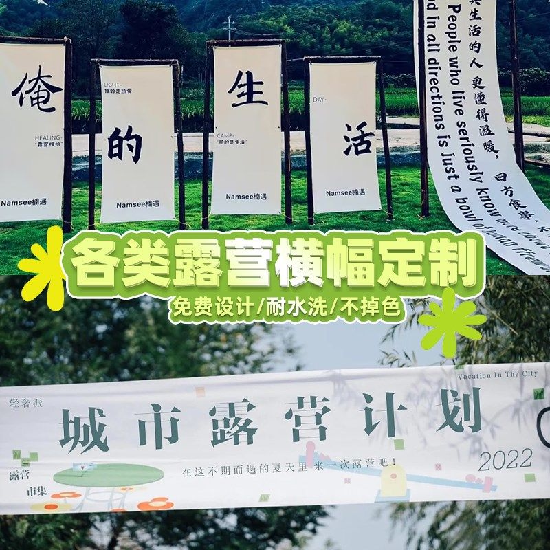 户外露营门头横幅定制野外烧烤活动氛围帆布帐篷广告旗帜挂布制作,淘宝优惠券,粉丝福利购,淘宝优惠卷