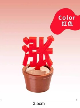 一直涨盆栽3d打印立体招财文字摆件股市涨停红色一直涨摆件送女友