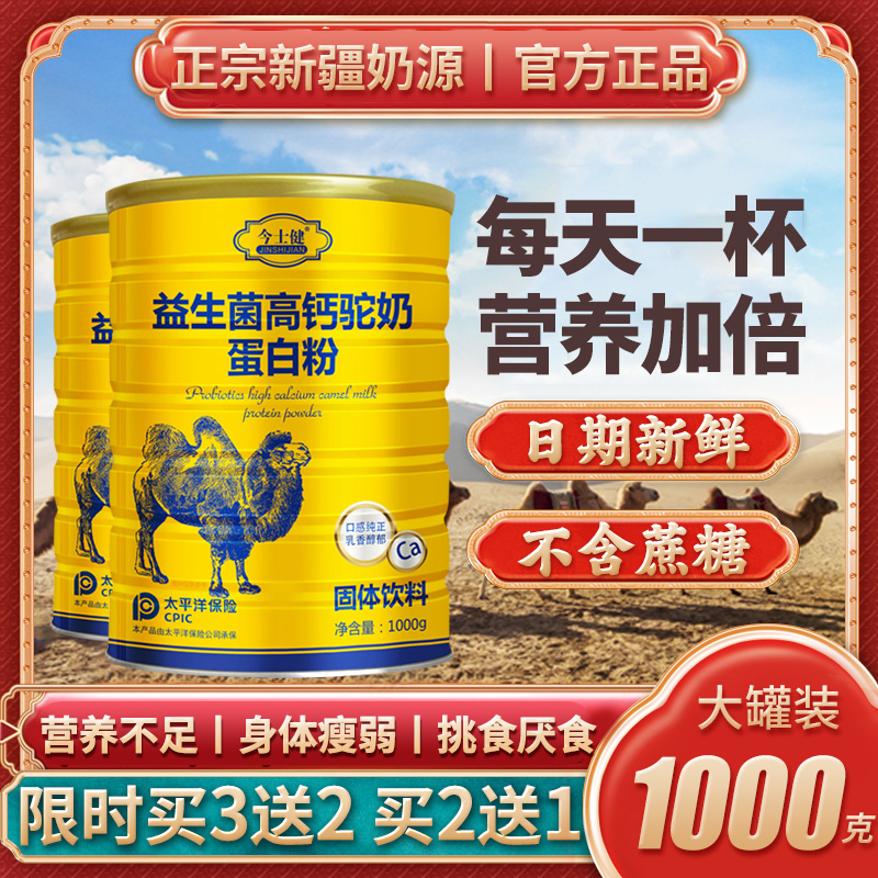 益生菌驼奶蛋白质粉正宗新疆骆驼奶粉中老年无糖高钙营养保健品3