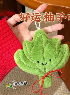 去霉运柚子叶公仔挂件