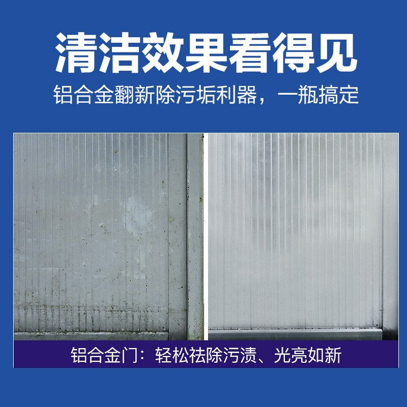 铝合金清洗剂除氧化垢去污水泥垢家用门窗翻新除黄擦亮清洁 - 图1