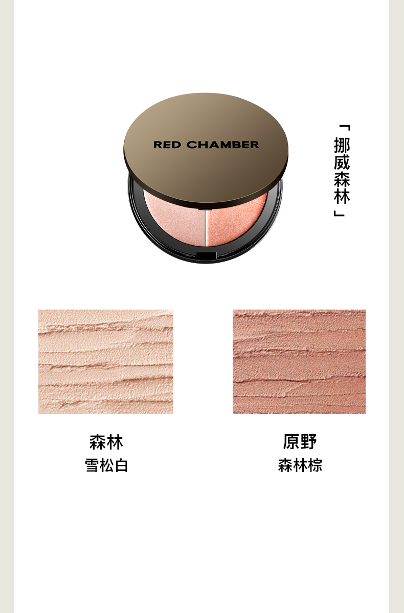 redchamber高光膏rc双色高光膏星岚游记挪威森林东京奇谭高光小样 - 图1