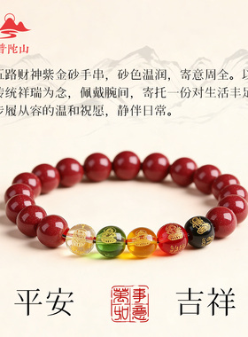 普陀山五路财神朱砂手串玛瑙紫砂手链貔貅手串高含量原矿转运珠