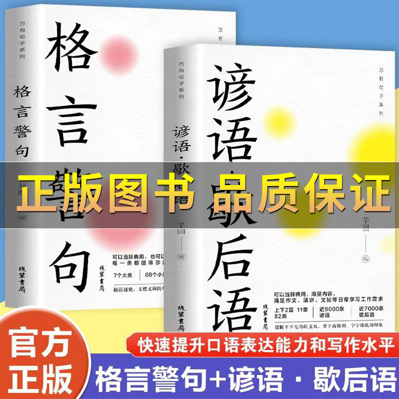 抖音推荐 格言警句 谚语歇后语  名言佳句总有那么一句话瞬间直抵内心触动你的心灵名人名言励志书 名人名言书籍语录素材课外阅读 - 图0