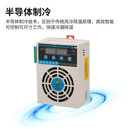 京希智能除湿开关柜除湿器CS003 充气柜排水型电力配电柜除湿机 - 图0