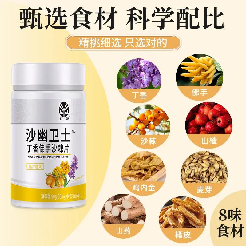 金源沙幽卫士丁口苦食用香佛手沙棘片草本精华胃沙幽门杆菌片营养 - 图0