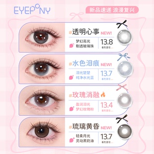EYEPONY美瞳怦怦半年抛小酒窝倾斜雨伞玫瑰