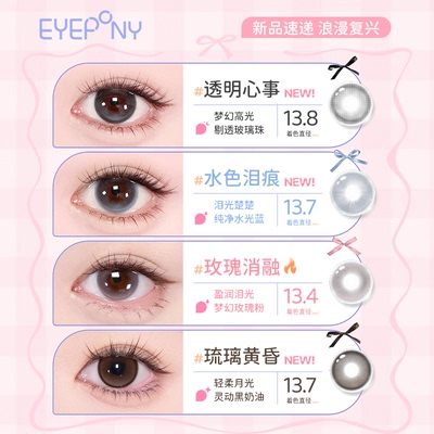 EYEPONY美瞳怦怦半年抛小酒窝倾斜雨伞玫瑰消融微混血隐形眼镜2片