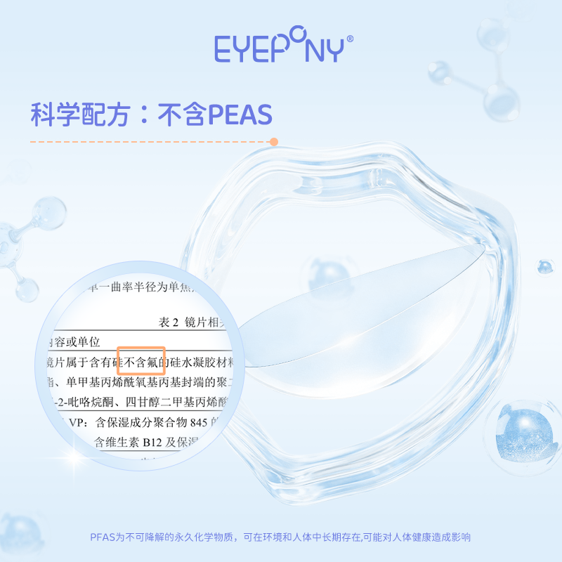 EYEPONY小雨滴系列硅水凝胶透明隐形眼镜日抛30片装