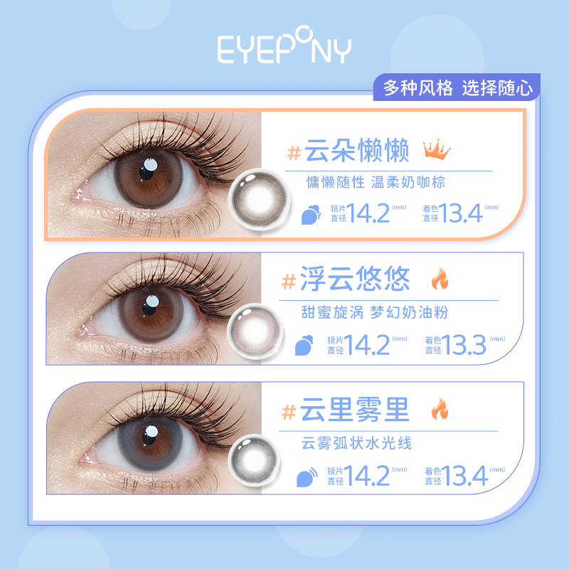 EYEPONY美瞳日抛云系列云朵懒懒浮云悠悠半透云光隐形眼镜10片-图2