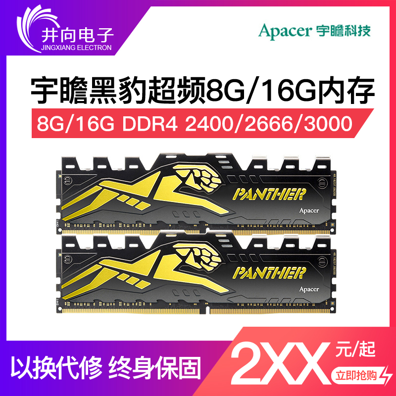 宇瞻8G 16G 2400 2666 3000黑豹RGB超頻桌上型電腦遊戲記憶體條單根套裝