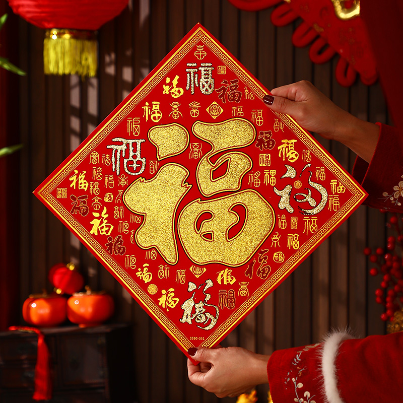 2025蛇年新款植绒布春节新年过年大门入户门装饰立体自粘福字门贴