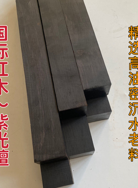 紫光檀东非黑黄檀木板木片料乐器响板料黑檀手镯底托沉水老料