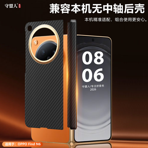 守盟人适用于OPPO Find N6可拆卸磁吸式中轴保护条适配原机后壳手机壳findn5新款折叠屏全包防摔条新款FindN6 - 图3