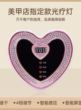 爱心贴钻蓝光5秒速干美甲灯