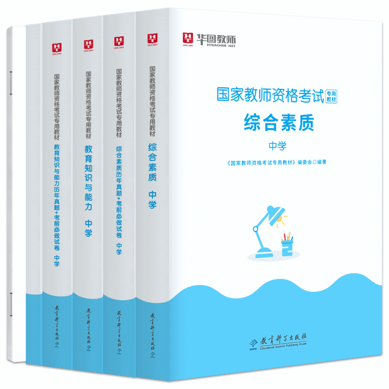 华图中学教师证资格考试资料中学教师证资格考试用书2024年中专教资教材历年真题卷综合素质教育知识与能力初高中数学语文英语美术 - 图3