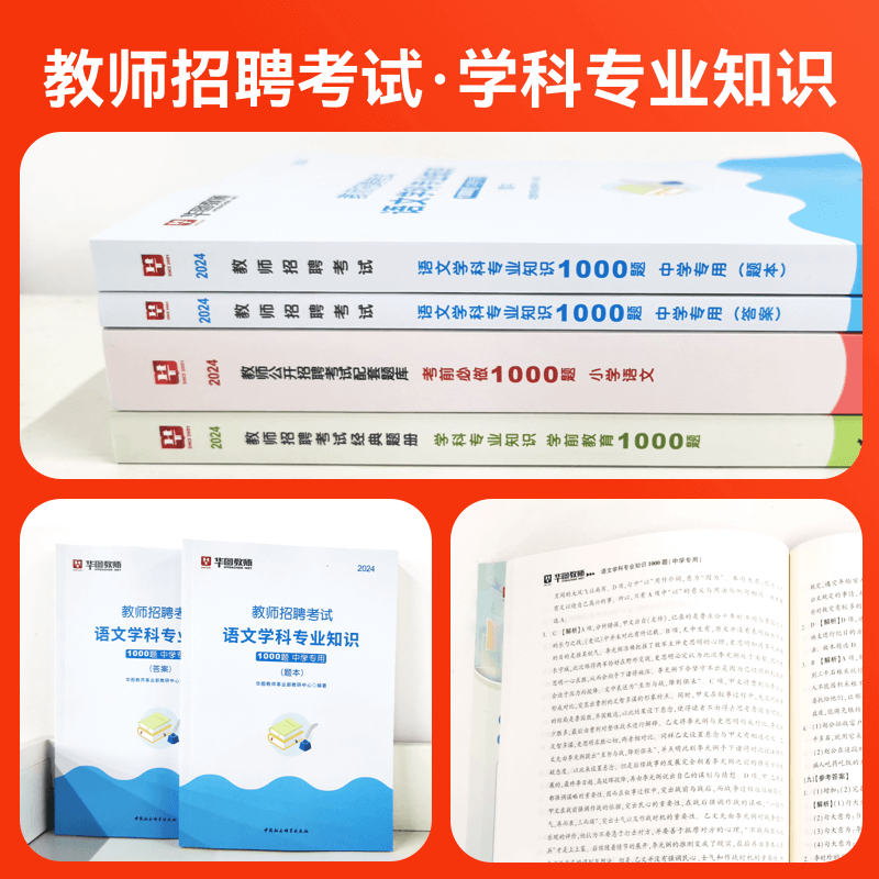 教师招聘考试2024小学美术1000题6500题2000题语文英语音乐体育必刷高分题库教育综合知识小学数学教师招聘中学教师编制考试真题 - 图1