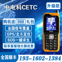 Tiantong Beidou Polar Polar Star Tongtiantong No. 1 Outdoor Emergency Communication Terminal Handheld the Skyway SC120Pr