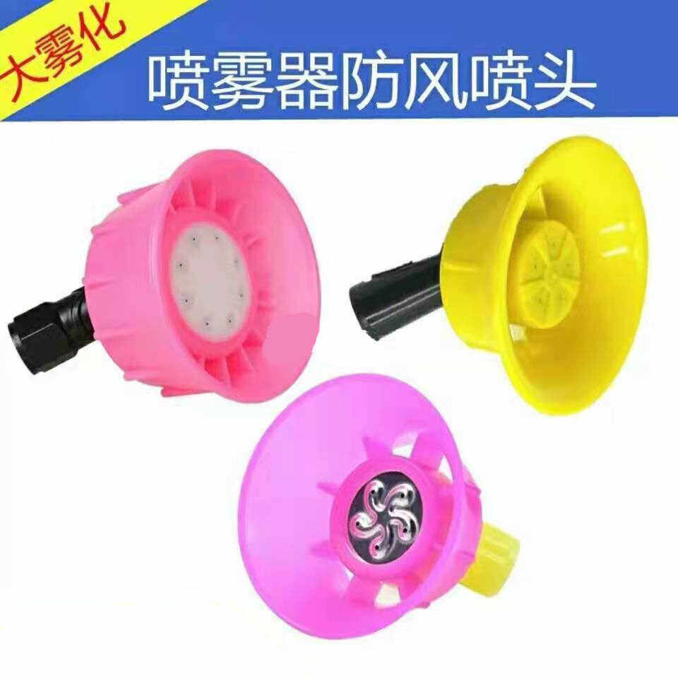 背负式电动喷雾器四五六八孔喷头防风超细喷雾手摇打药机配件通用,淘宝优惠券,粉丝福利购,淘宝优惠卷