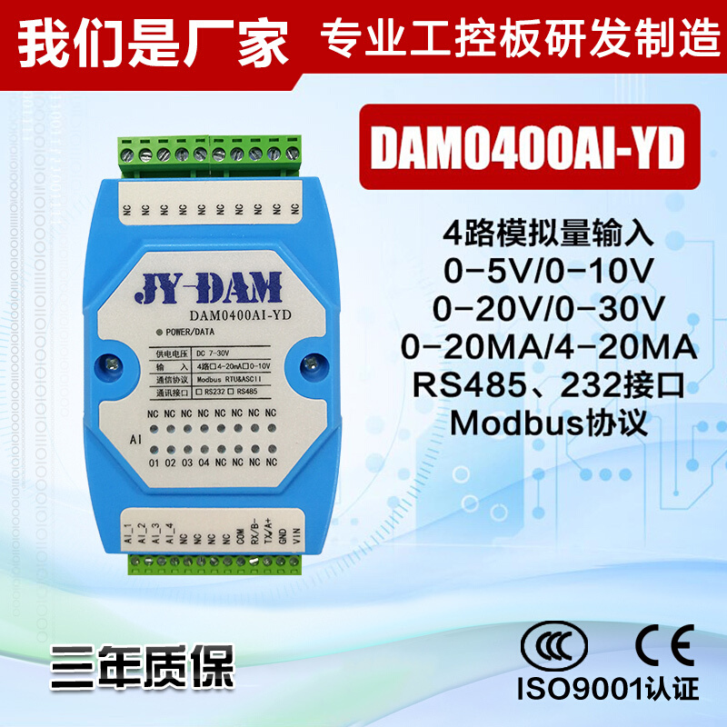 -010V4-20MA电压电流输入模拟量采集转rs232串口485模块0400AI-YD - 图1