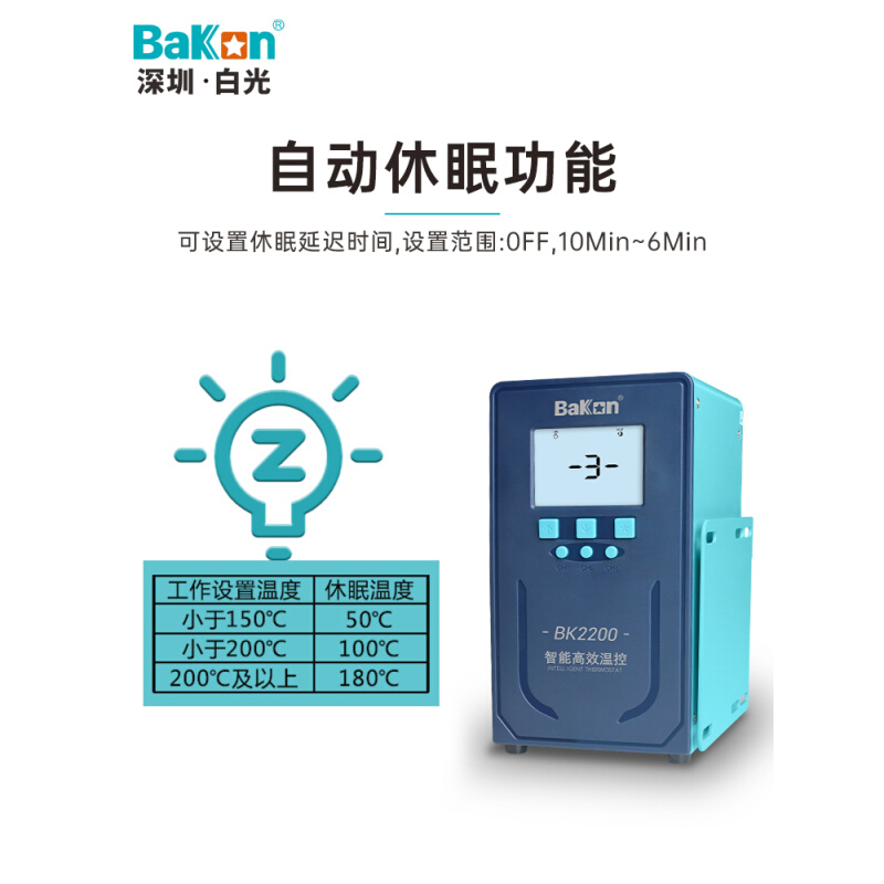 Bakon白光BK2200/BK2300智能温控焊台200W/300W大功率工业电烙铁 - 图1