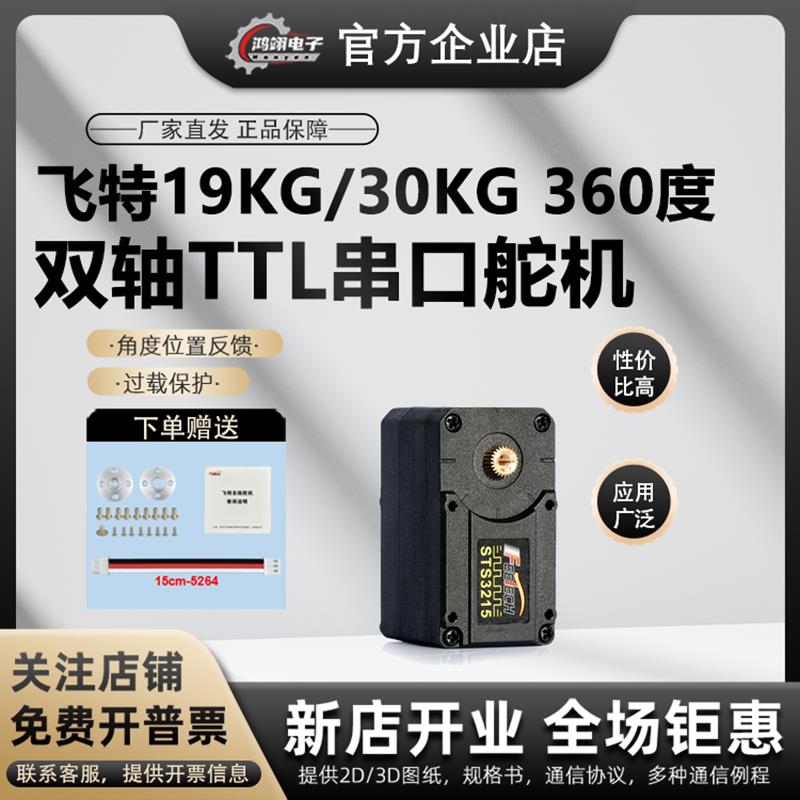 飞特舵机STS3215串行OpenDuck总线 线LeKiwi磁编码360度LeRobot舵 - 图0