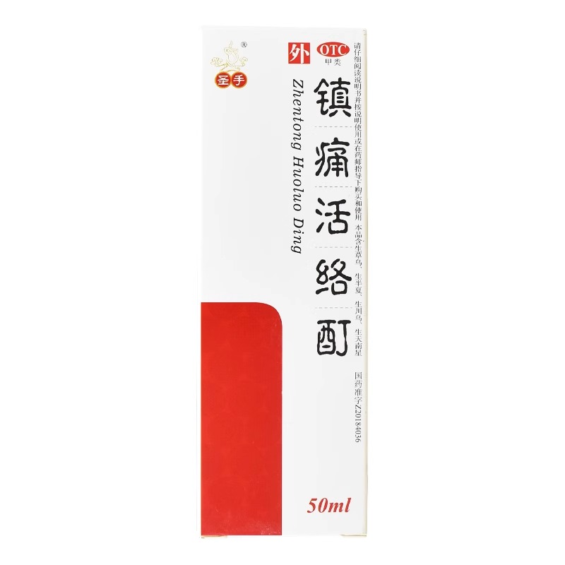 圣手镇痛活络酊 50ml*1瓶/盒-图2