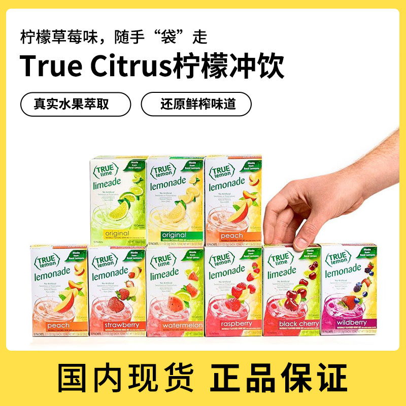 美国True Citrus lemon草莓柠檬果汁粉0脂冲泡饮料冲饮果汁 - 图2