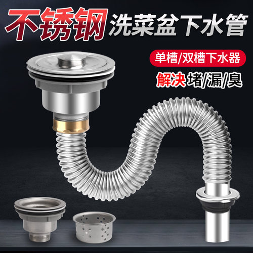 厨房洗菜盆下水管配件洗碗池水槽排水管不锈钢下水器防臭神器套装 - 图0