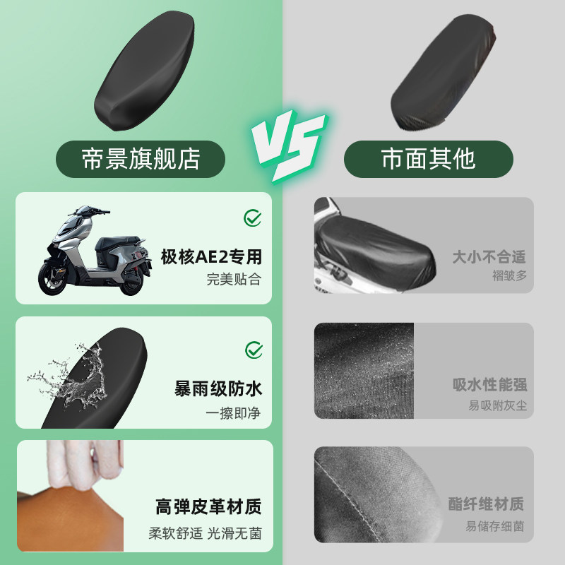 适用于极核ae4专用一体座坐垫套电动车配件电瓶车座套防水晒zeeho,淘宝优惠券,粉丝福利购,淘宝优惠卷
