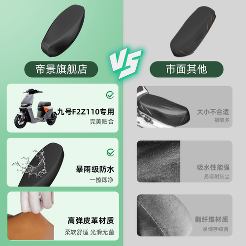 适用于九号f2z110坐垫套电动车座套配件电瓶车防水坐垫座垫套防晒 - 图3