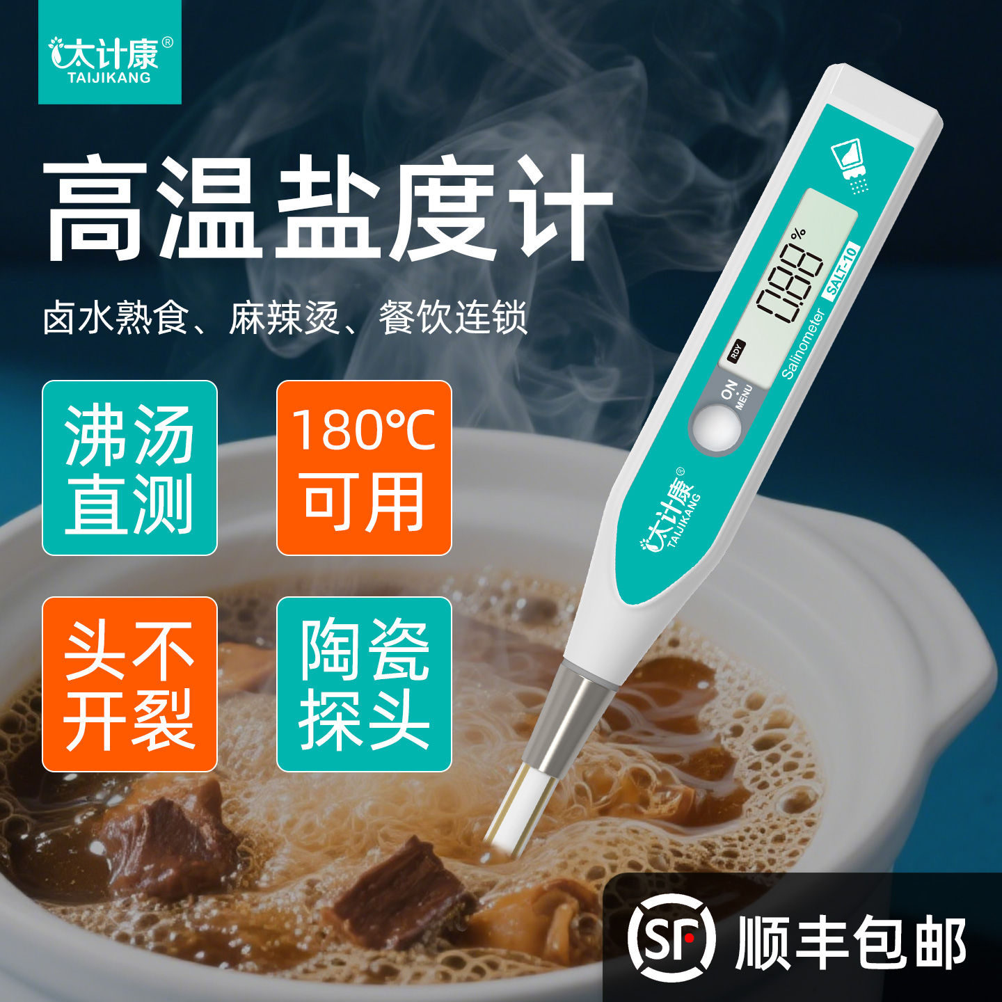 太计康陶瓷盐度计耐高温电子盐度传感器沸腾卤水咸度数字式测试仪 - 图0