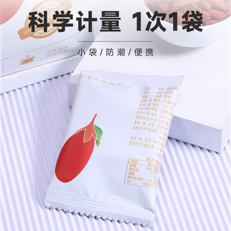  真杞味枸杞