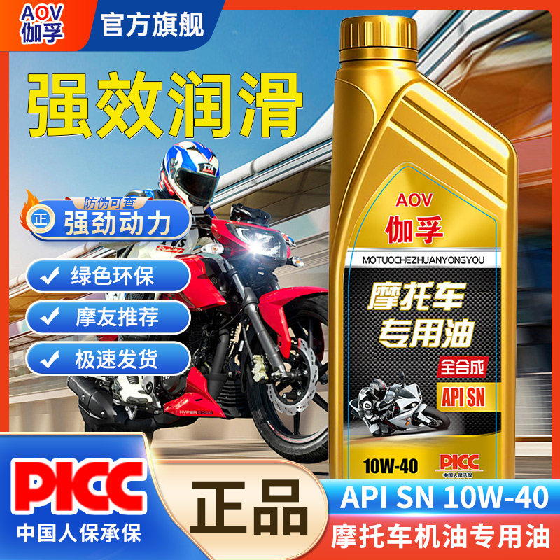 伽孚正品摩托车机油机油全合成摩托车机油SN10W-40踏板润滑油