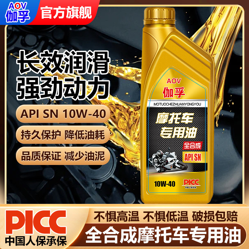 摩托车机油全合成SN10W-40润滑油铃木三轮车耐高温四冲程踏板通用